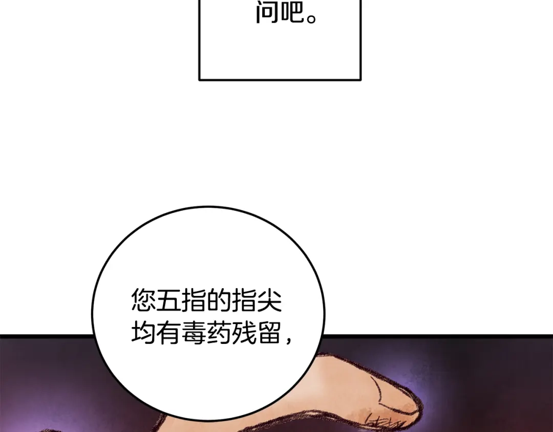 醉蝶冷月 第20话 灭族凶手出现 第109页