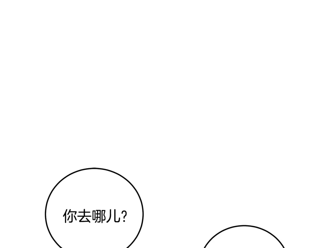 醉蝶冷月 第20话 灭族凶手出现 第11页