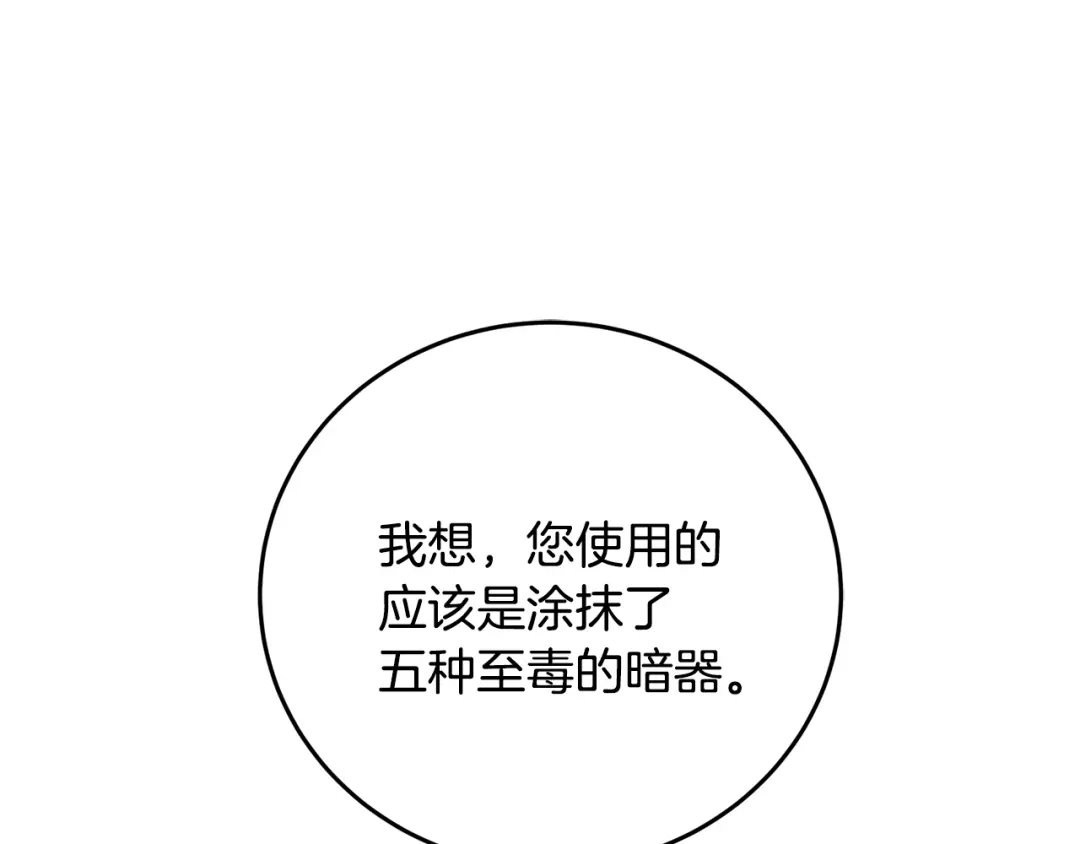醉蝶冷月 第20话 灭族凶手出现 第112页