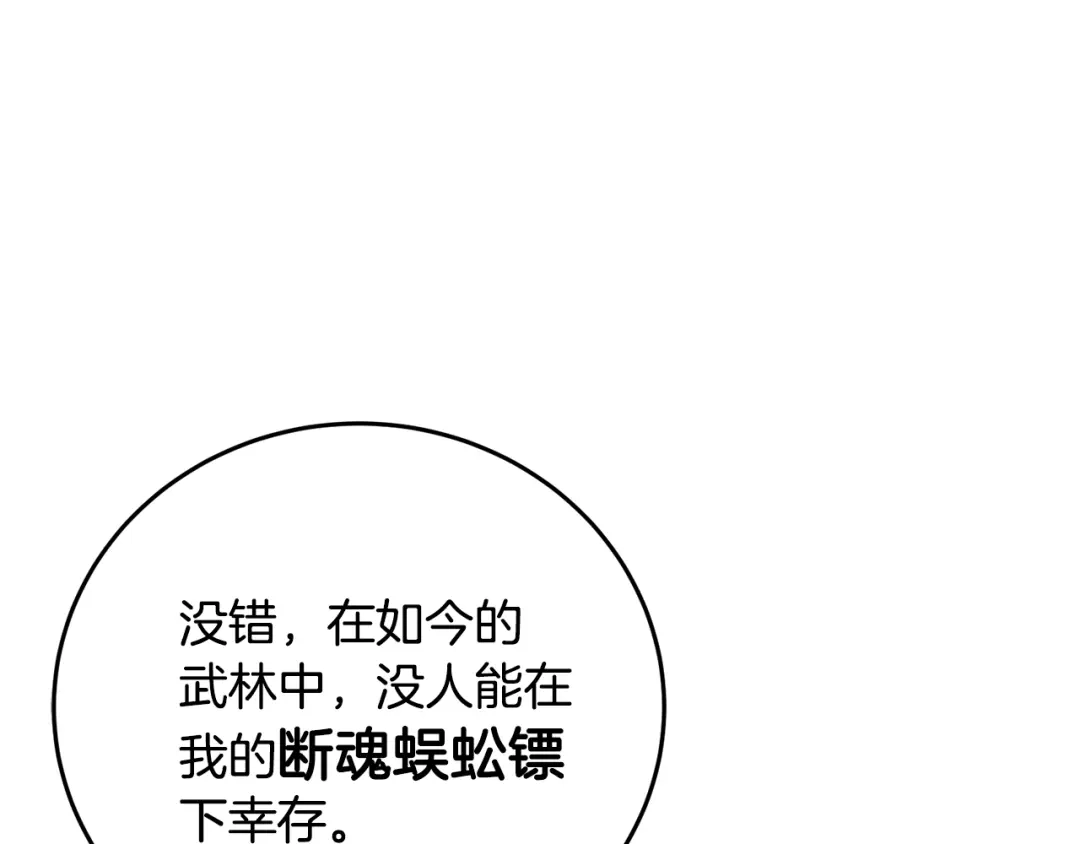 醉蝶冷月 第20话 灭族凶手出现 第123页