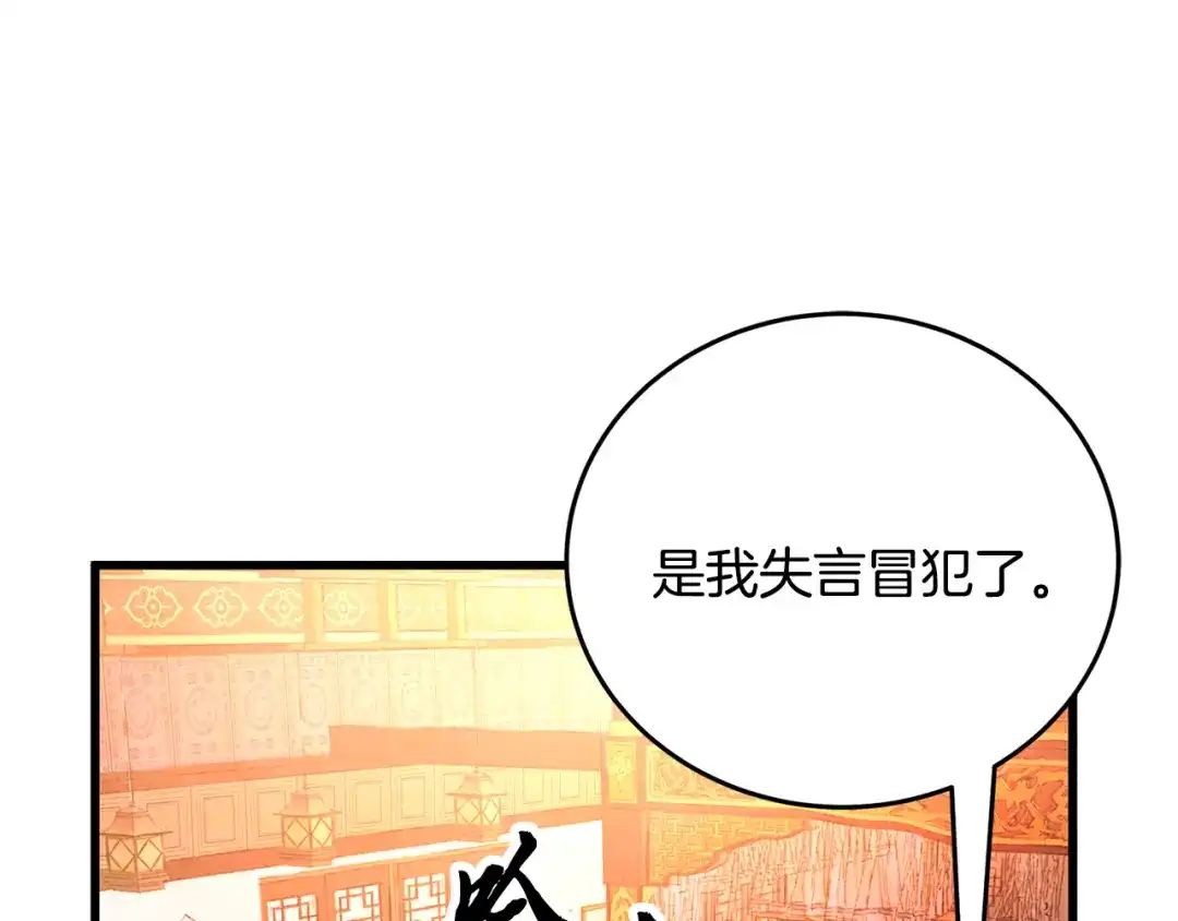 醉蝶冷月 第20话 灭族凶手出现 第129页