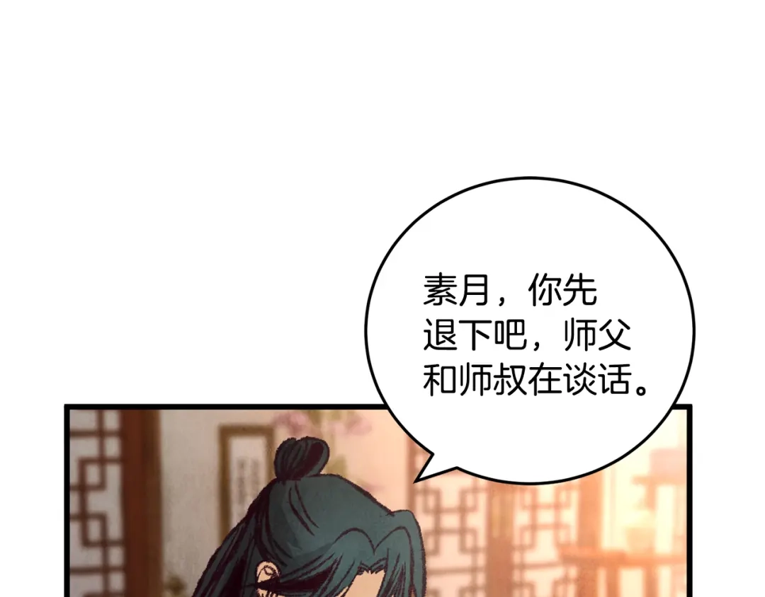 醉蝶冷月 第20话 灭族凶手出现 第136页