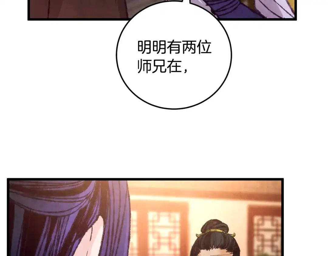 醉蝶冷月 第20话 灭族凶手出现 第138页