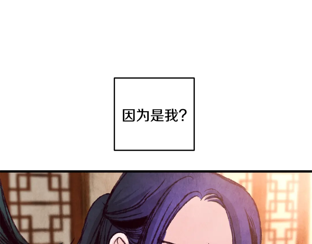 醉蝶冷月 第20话 灭族凶手出现 第143页