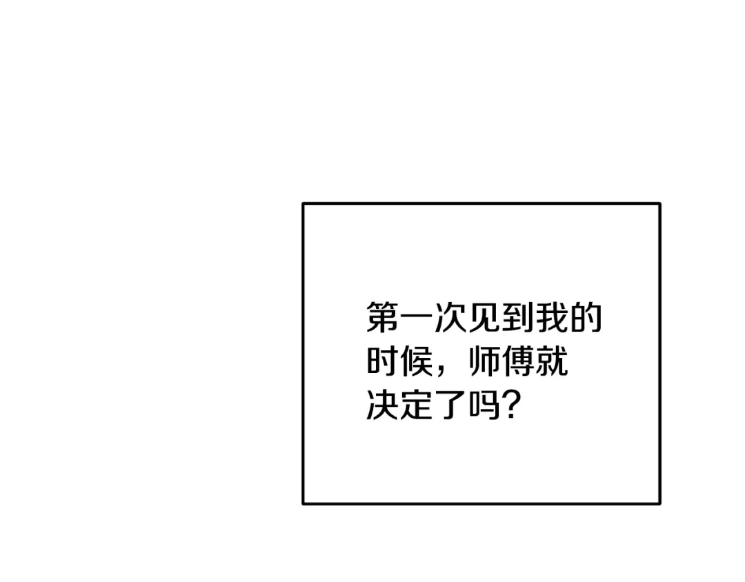 醉蝶冷月 第20话 灭族凶手出现 第145页