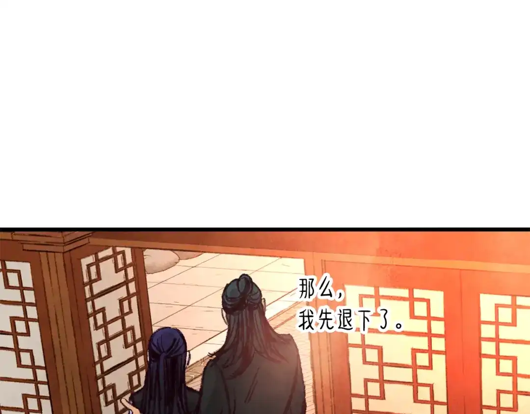 醉蝶冷月 第20话 灭族凶手出现 第146页