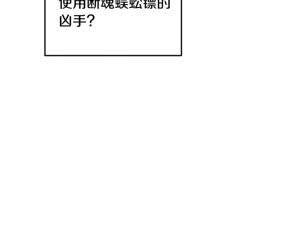 醉蝶冷月 第20话 灭族凶手出现 第148页