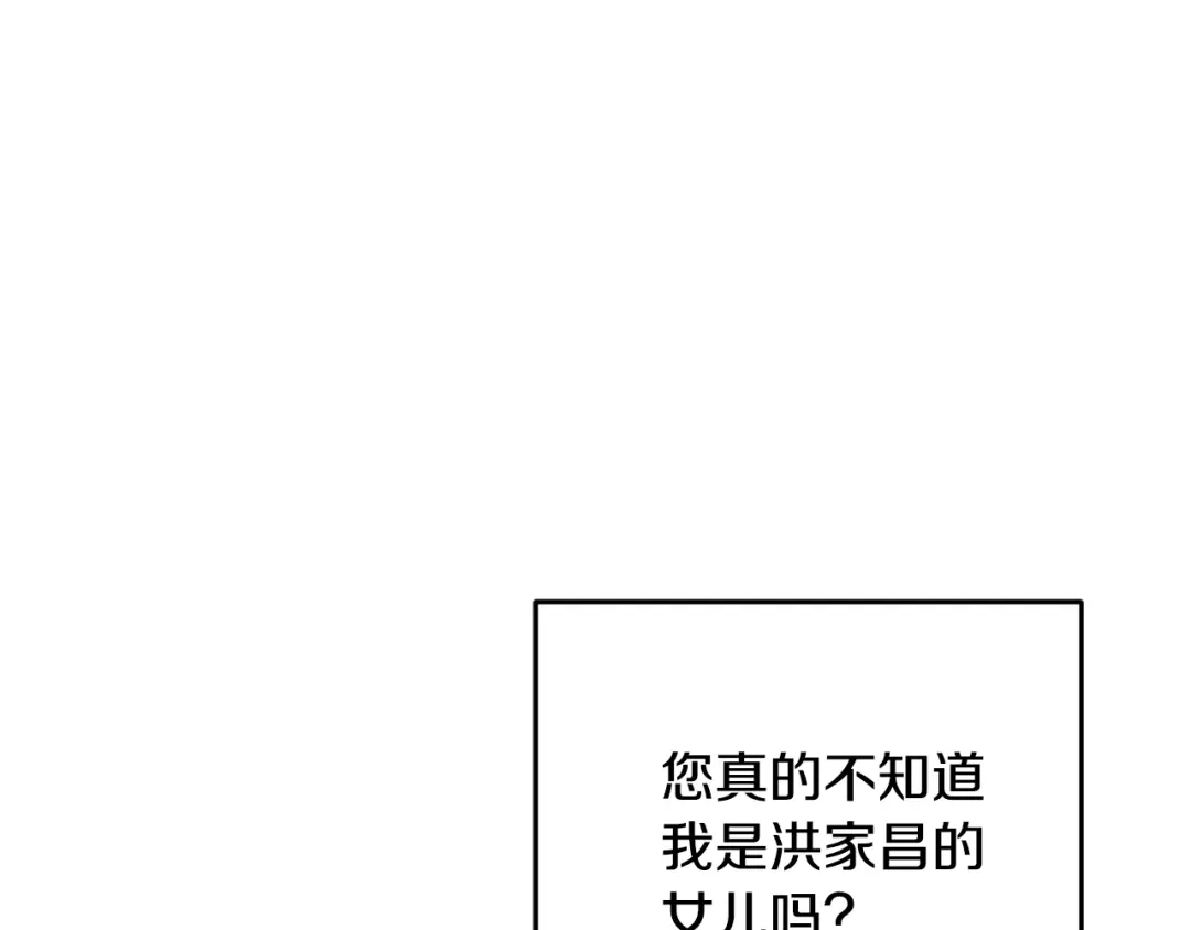 醉蝶冷月 第20话 灭族凶手出现 第149页