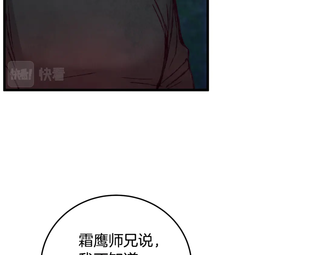 醉蝶冷月 第20话 灭族凶手出现 第15页