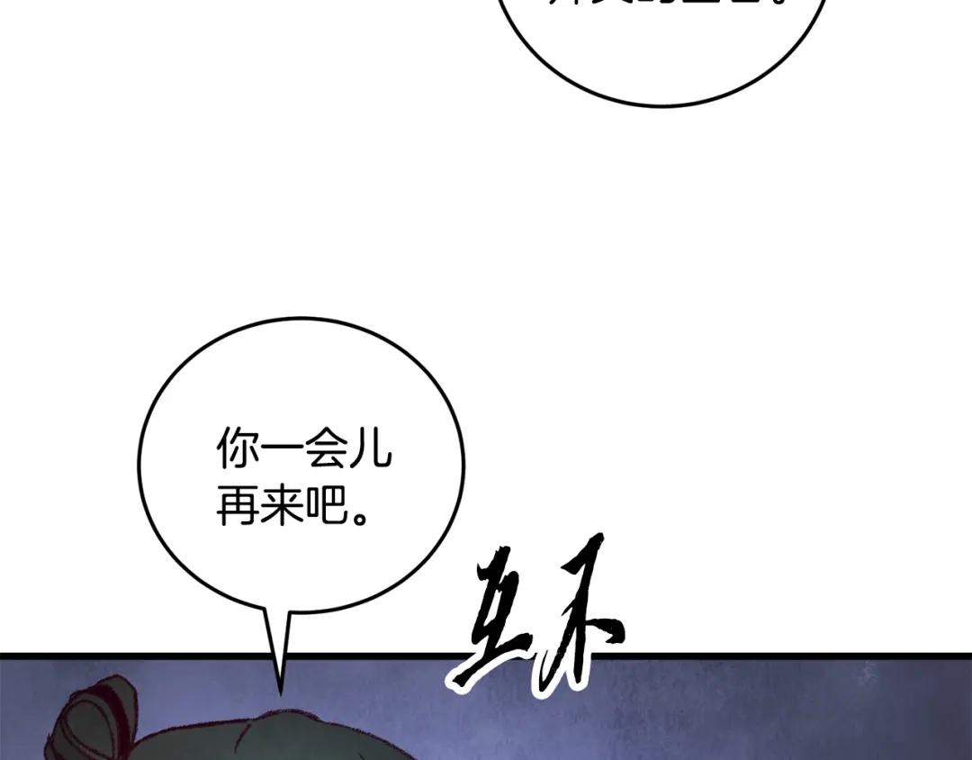 醉蝶冷月 第20话 灭族凶手出现 第20页