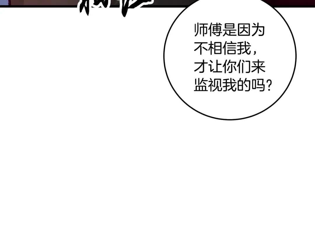 醉蝶冷月 第20话 灭族凶手出现 第22页