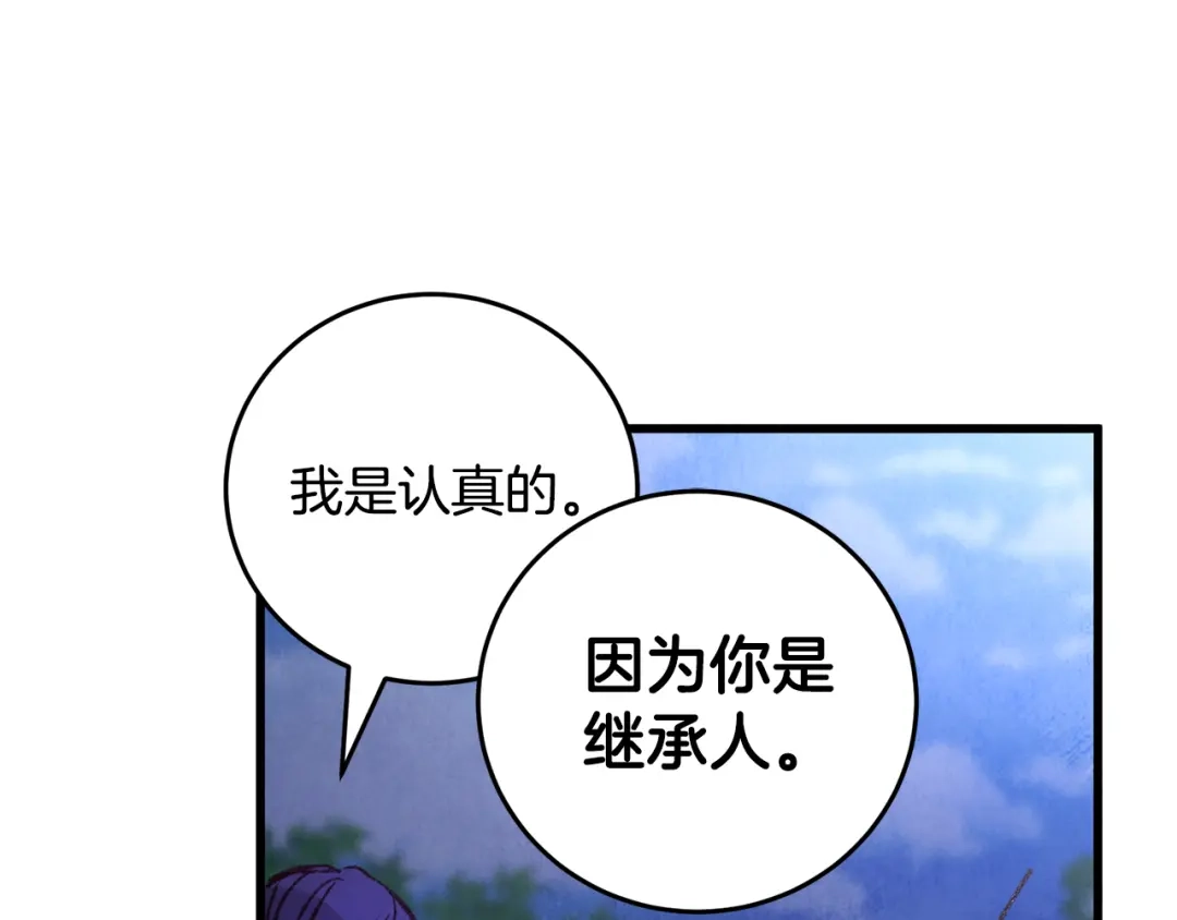 醉蝶冷月 第20话 灭族凶手出现 第28页