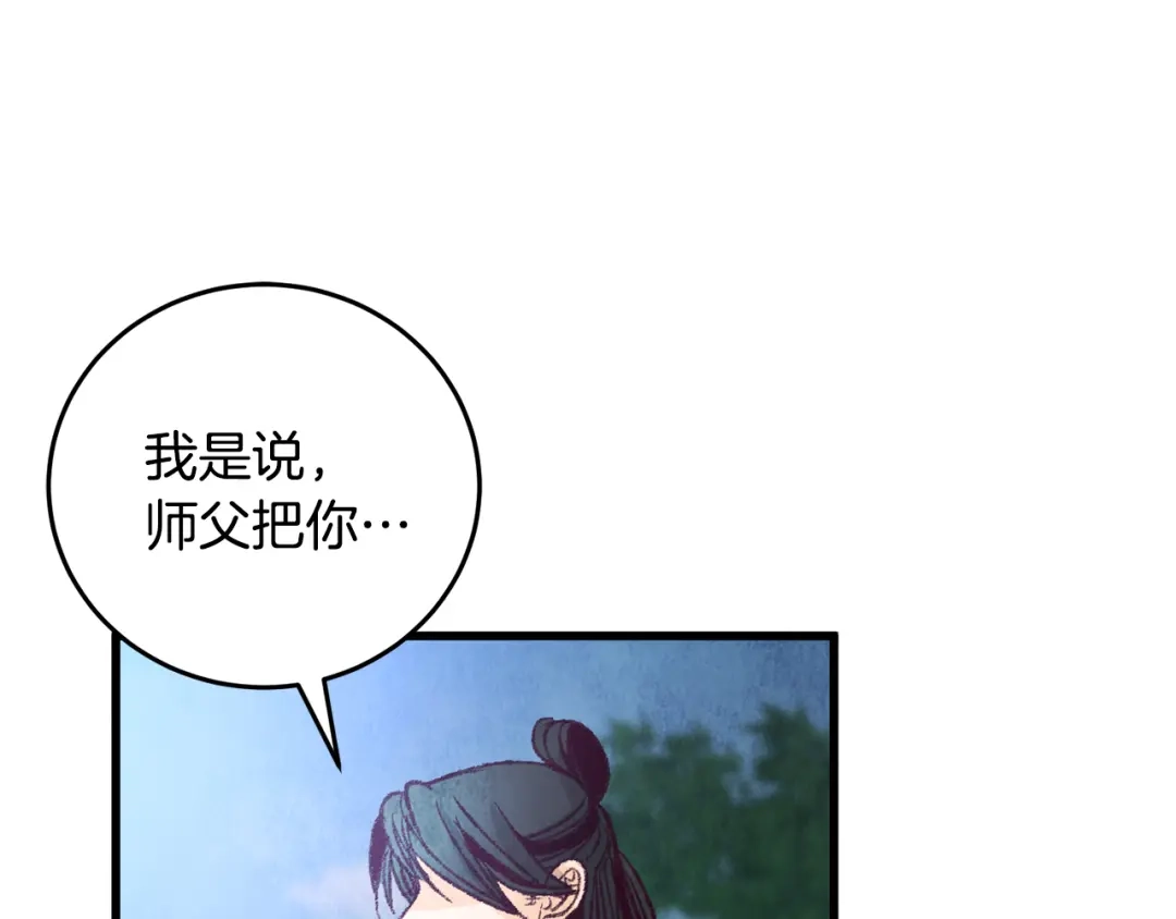 醉蝶冷月 第20话 灭族凶手出现 第33页