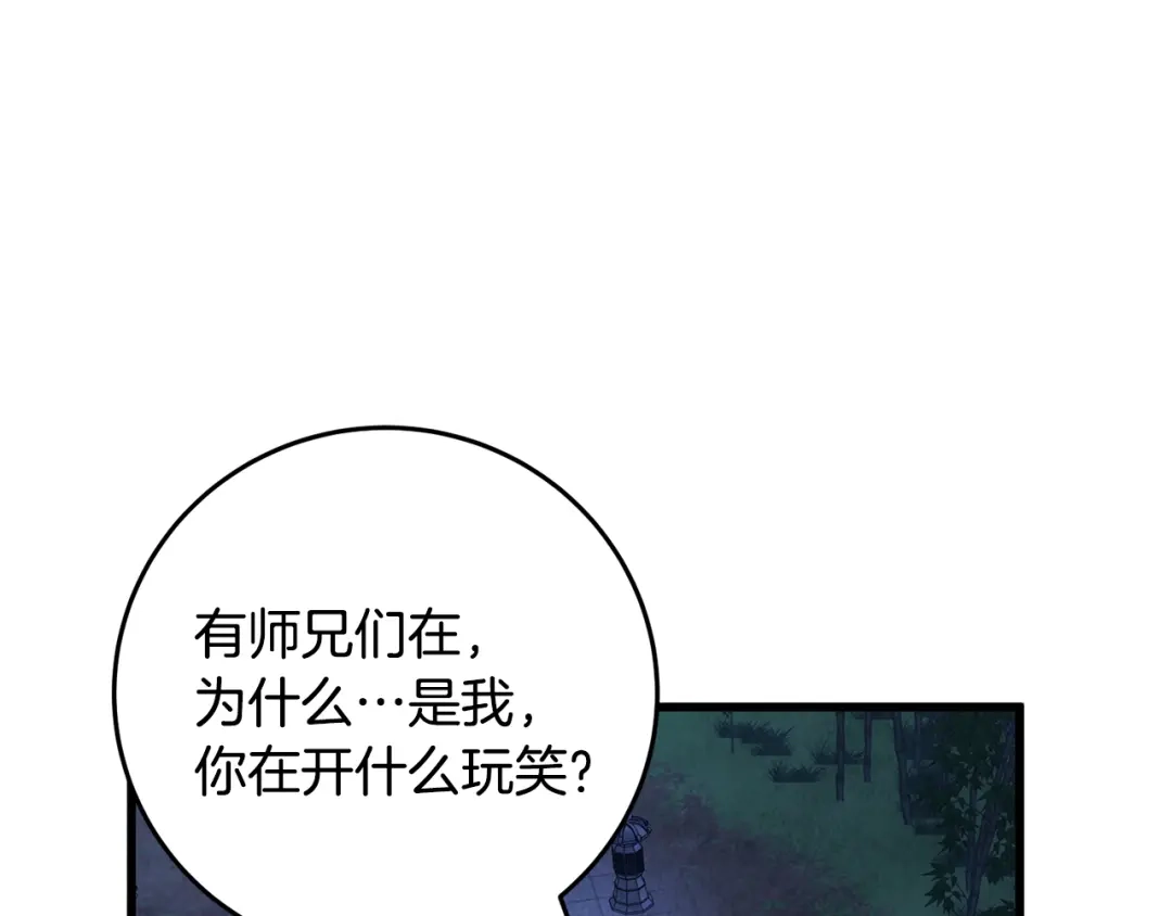 醉蝶冷月 第20话 灭族凶手出现 第37页