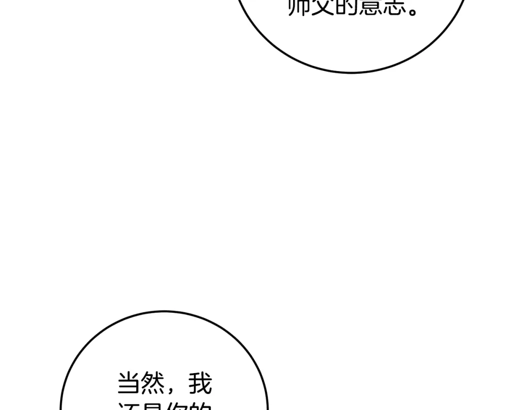 醉蝶冷月 第20话 灭族凶手出现 第39页