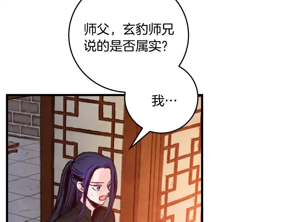 醉蝶冷月 第20话 灭族凶手出现 第49页