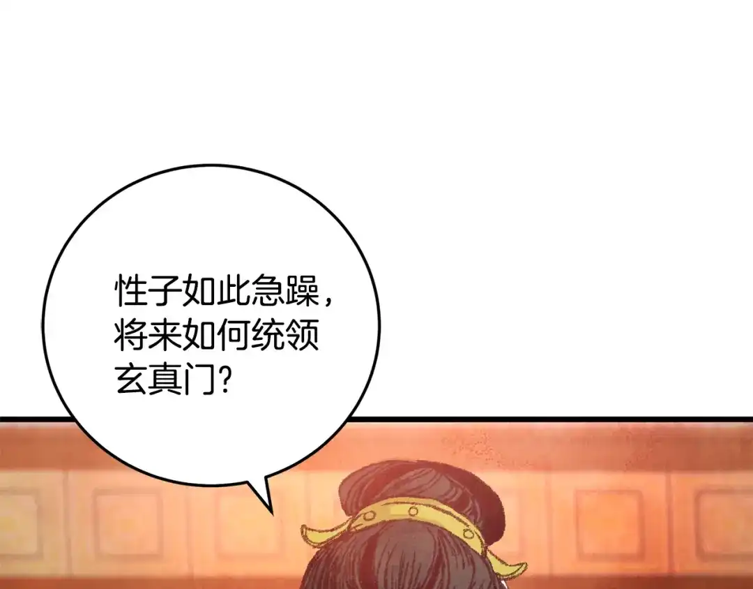 醉蝶冷月 第20话 灭族凶手出现 第53页