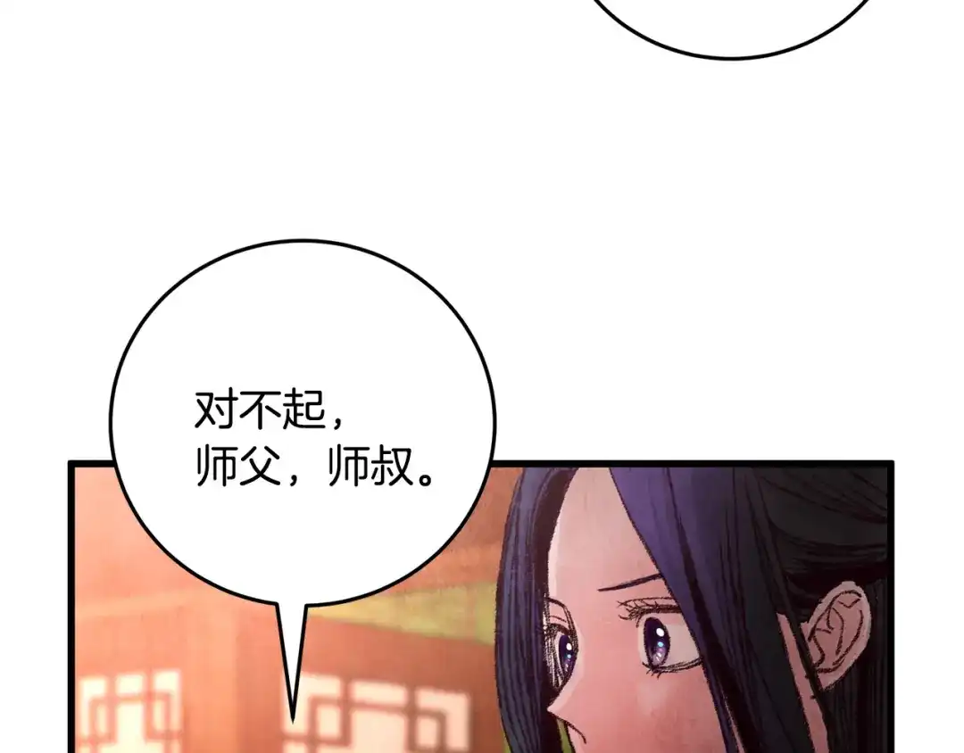 醉蝶冷月 第20话 灭族凶手出现 第55页