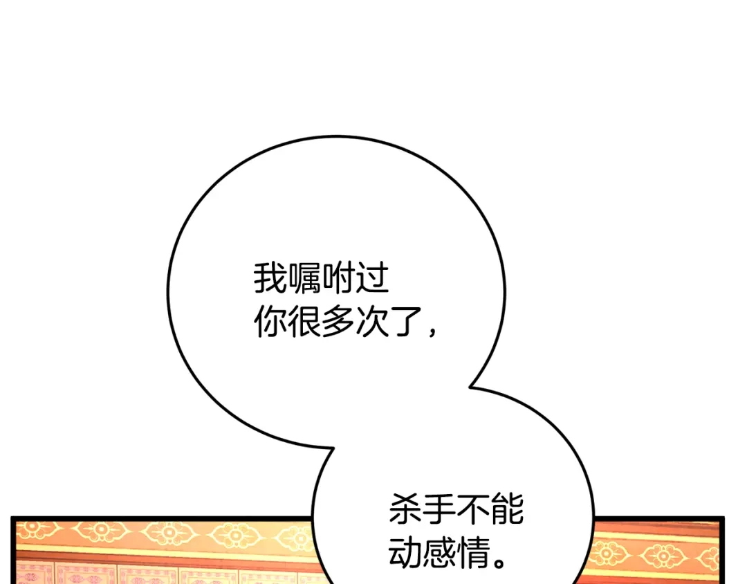 醉蝶冷月 第20话 灭族凶手出现 第75页