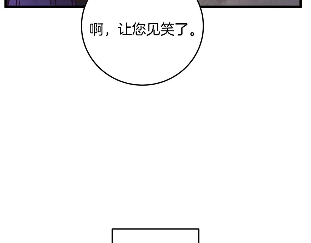 醉蝶冷月 第20话 灭族凶手出现 第77页