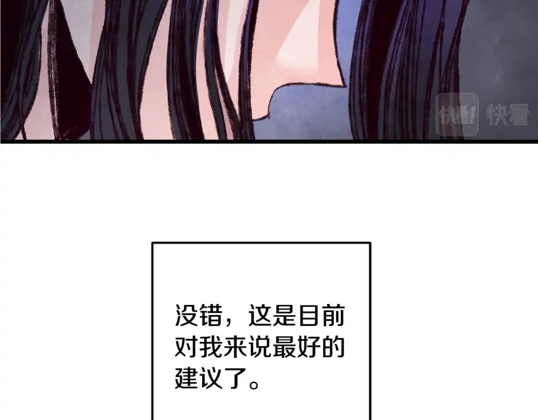 醉蝶冷月 第20话 灭族凶手出现 第79页