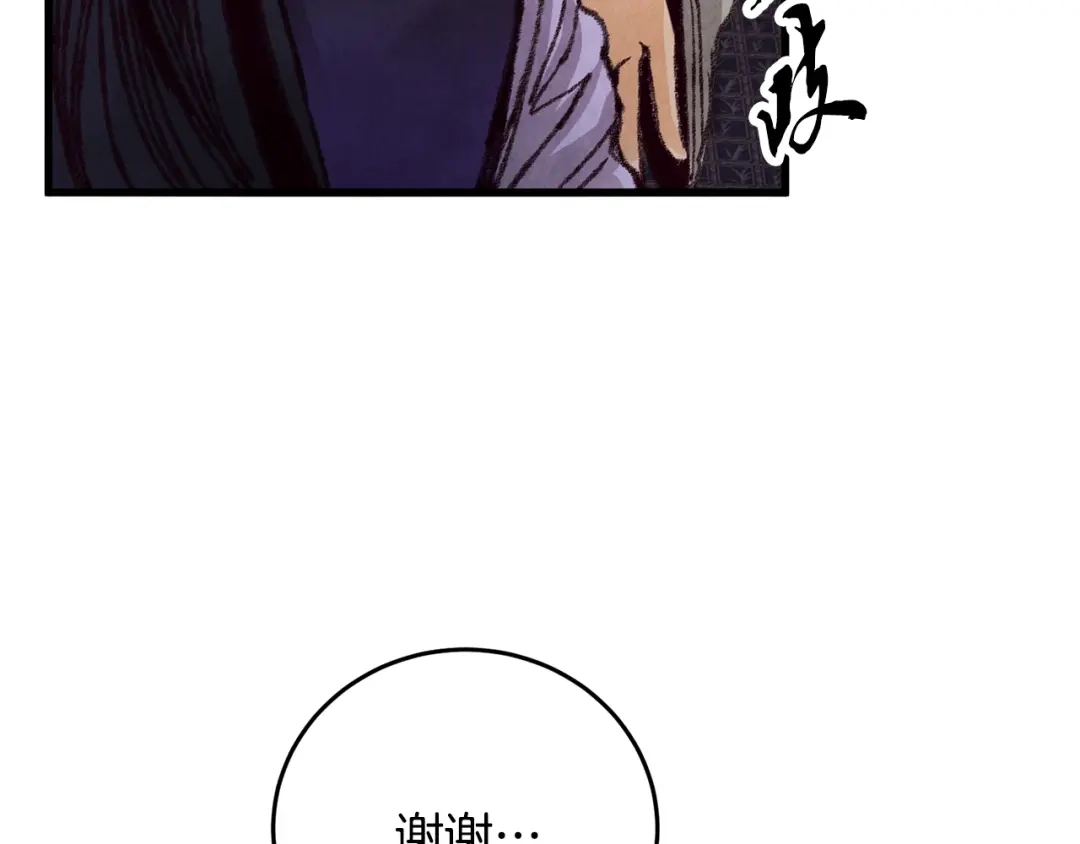醉蝶冷月 第20话 灭族凶手出现 第82页