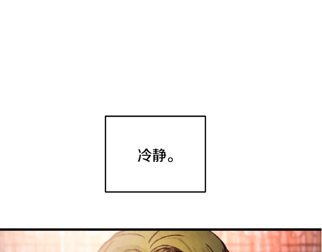 醉蝶冷月 第20话 灭族凶手出现 第87页