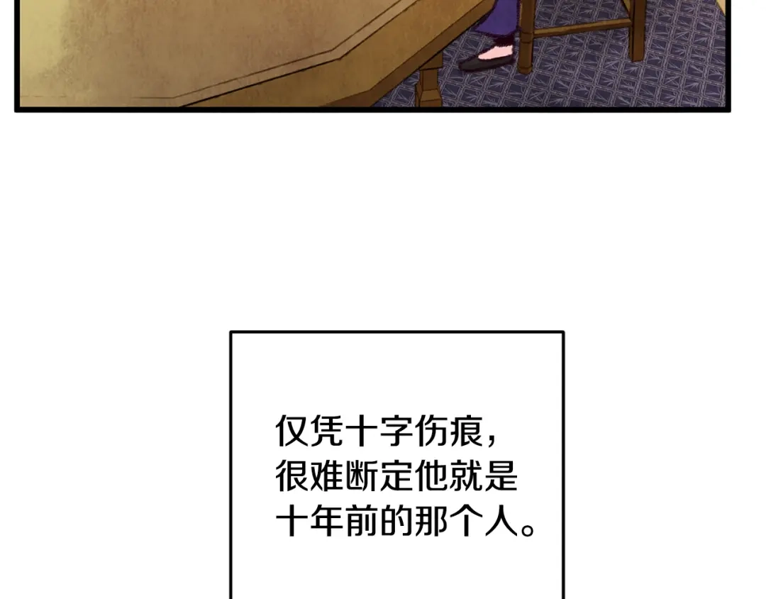 醉蝶冷月 第20话 灭族凶手出现 第93页