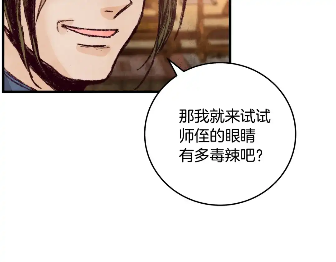 醉蝶冷月 第20话 灭族凶手出现 第96页