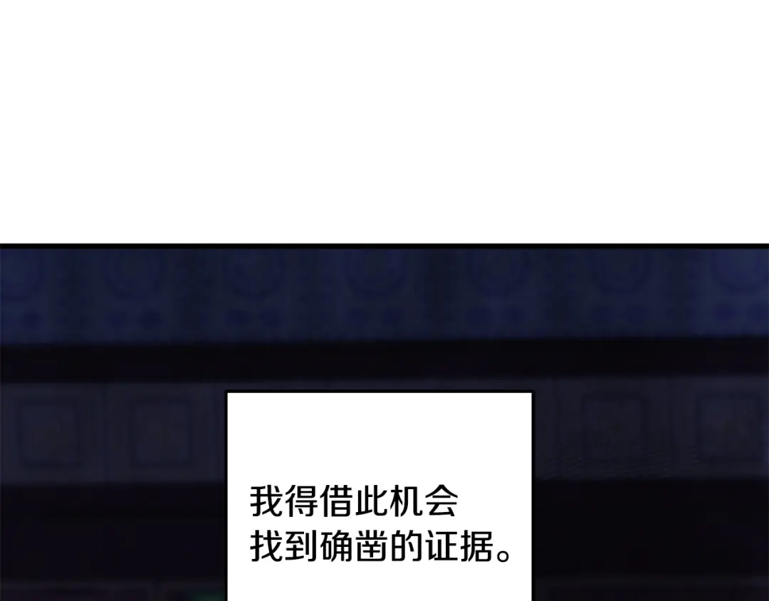 醉蝶冷月 第20话 灭族凶手出现 第98页