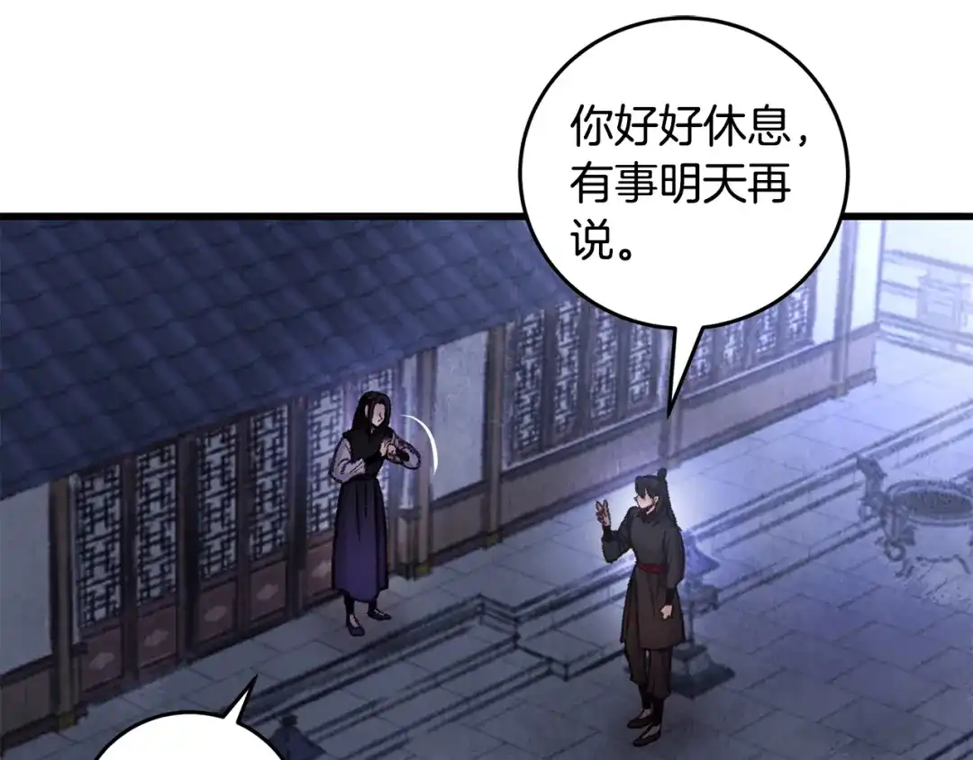 醉蝶冷月 第21话 狼窝虎穴？ 第1页