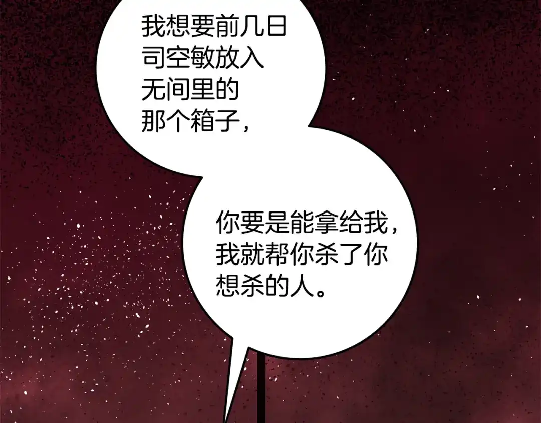 醉蝶冷月 第21话 狼窝虎穴？ 第103页