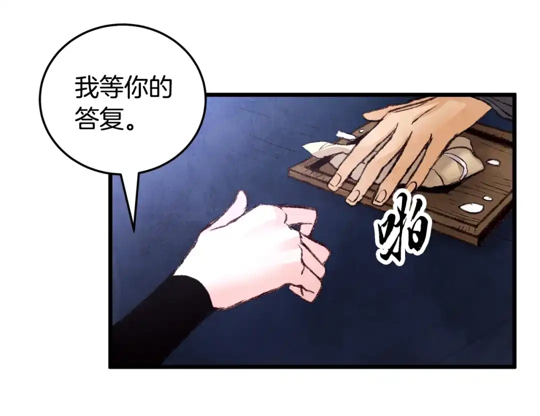 醉蝶冷月 第21话 狼窝虎穴？ 第105页