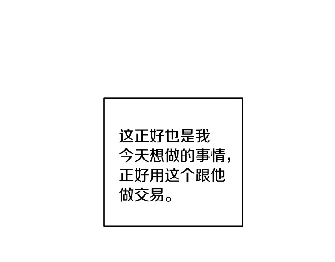 醉蝶冷月 第21话 狼窝虎穴？ 第108页