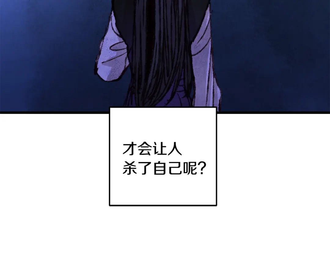 醉蝶冷月 第21话 狼窝虎穴？ 第118页