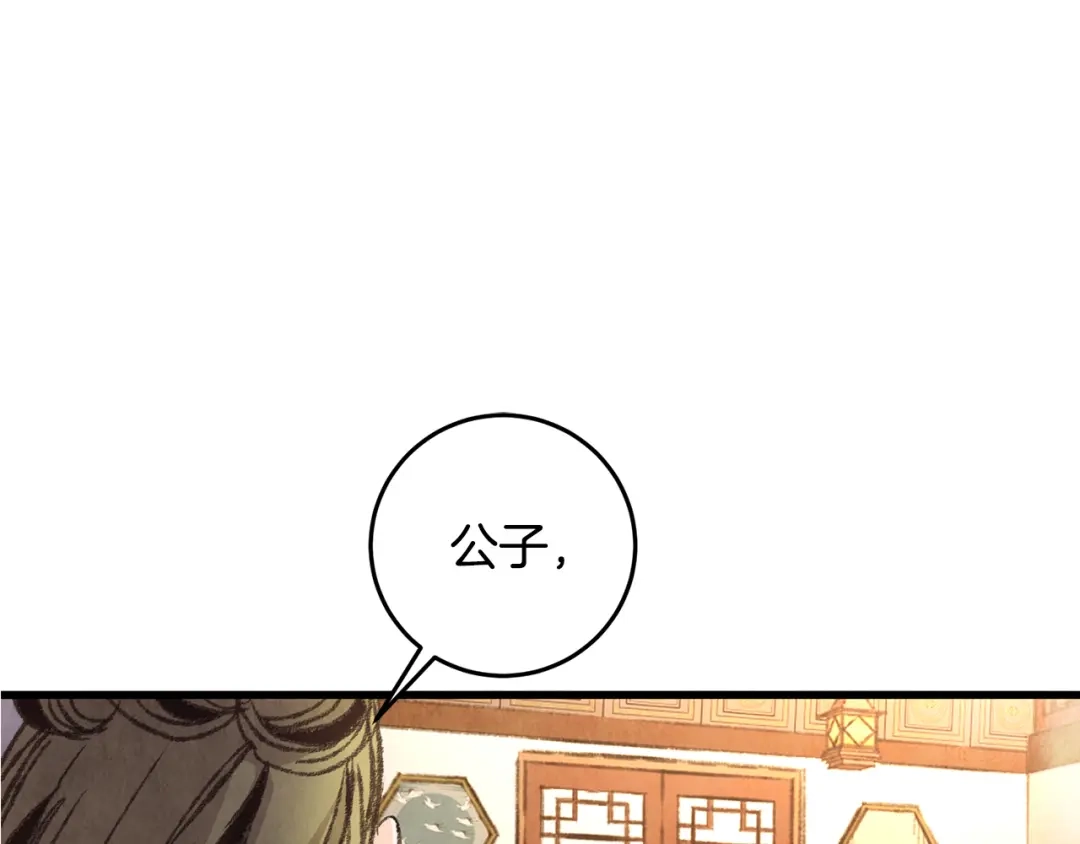 醉蝶冷月 第21话 狼窝虎穴？ 第127页
