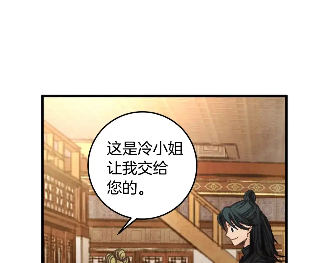 醉蝶冷月 第21话 狼窝虎穴？ 第129页
