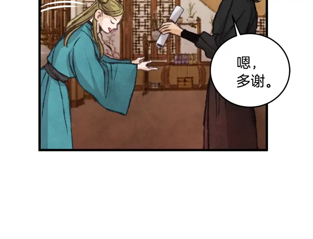 醉蝶冷月 第21话 狼窝虎穴？ 第130页