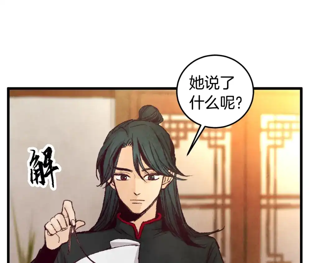 醉蝶冷月 第21话 狼窝虎穴？ 第131页