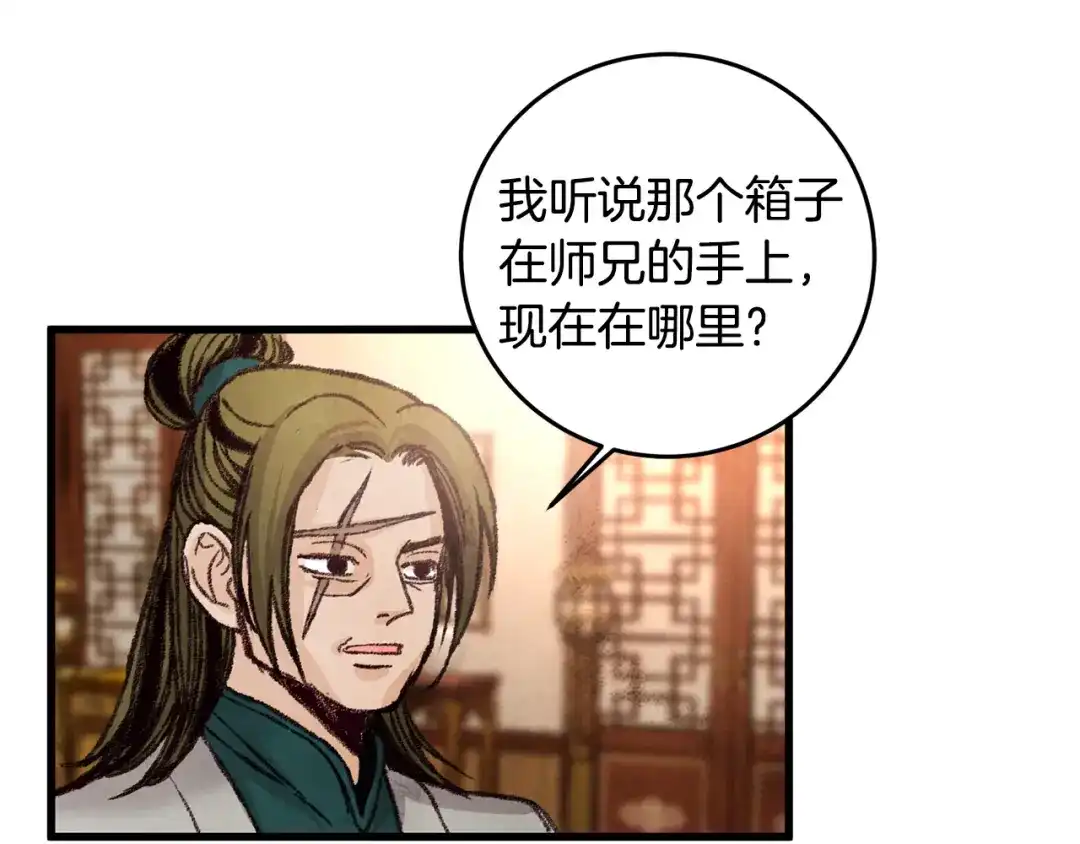醉蝶冷月 第21话 狼窝虎穴？ 第18页
