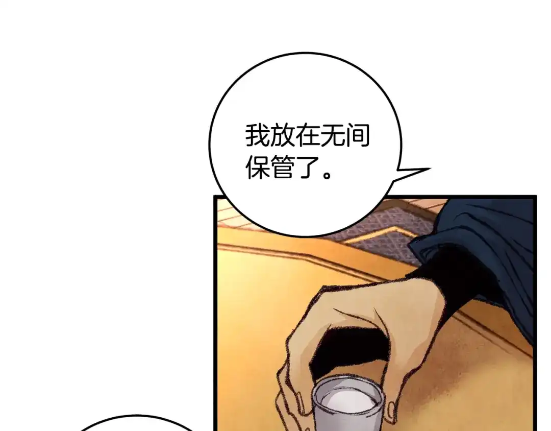 醉蝶冷月 第21话 狼窝虎穴？ 第19页