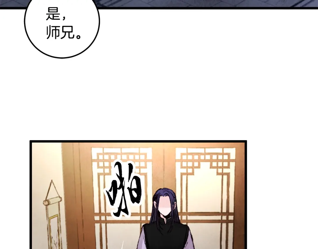 醉蝶冷月 第21话 狼窝虎穴？ 第2页