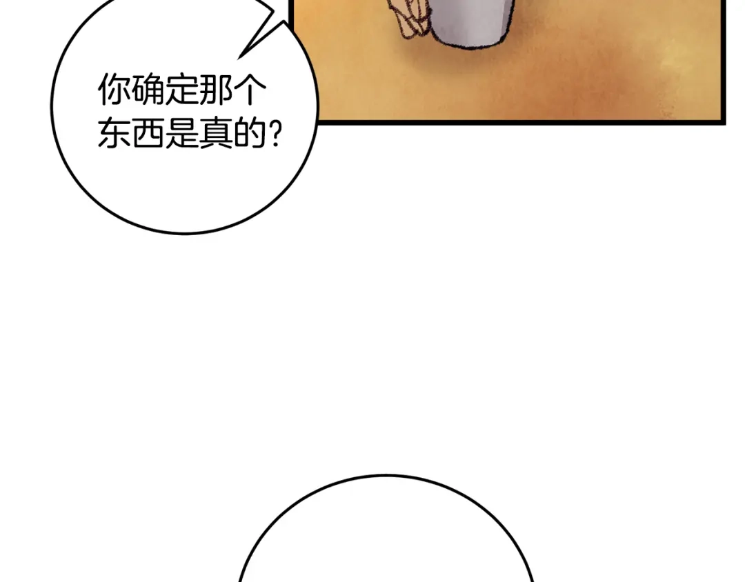 醉蝶冷月 第21话 狼窝虎穴？ 第20页