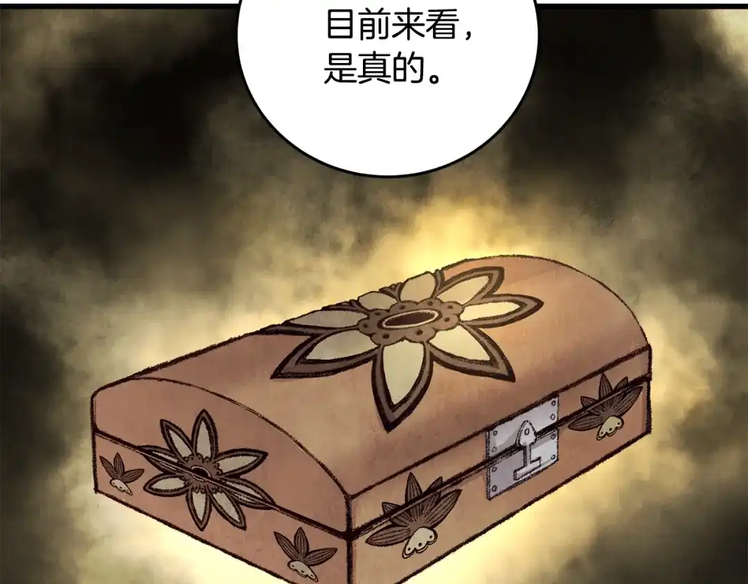 醉蝶冷月 第21话 狼窝虎穴？ 第21页