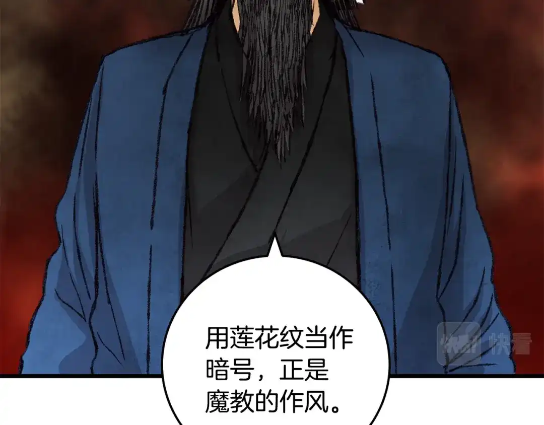 醉蝶冷月 第21话 狼窝虎穴？ 第23页