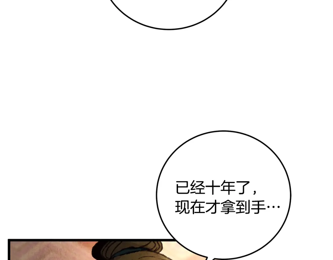 醉蝶冷月 第21话 狼窝虎穴？ 第24页