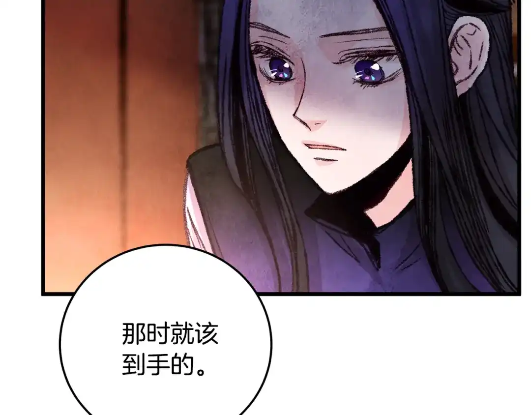 醉蝶冷月 第21话 狼窝虎穴？ 第27页