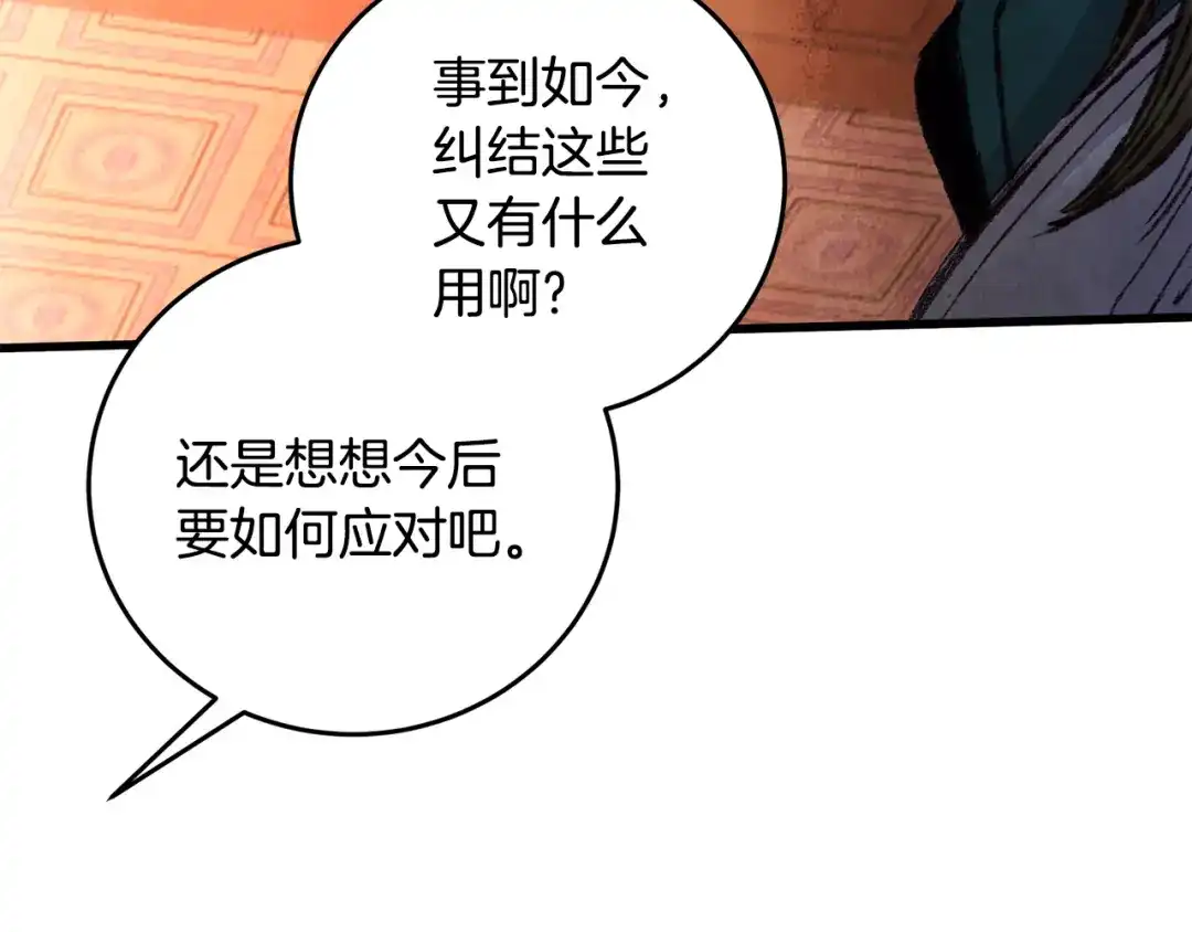 醉蝶冷月 第21话 狼窝虎穴？ 第32页