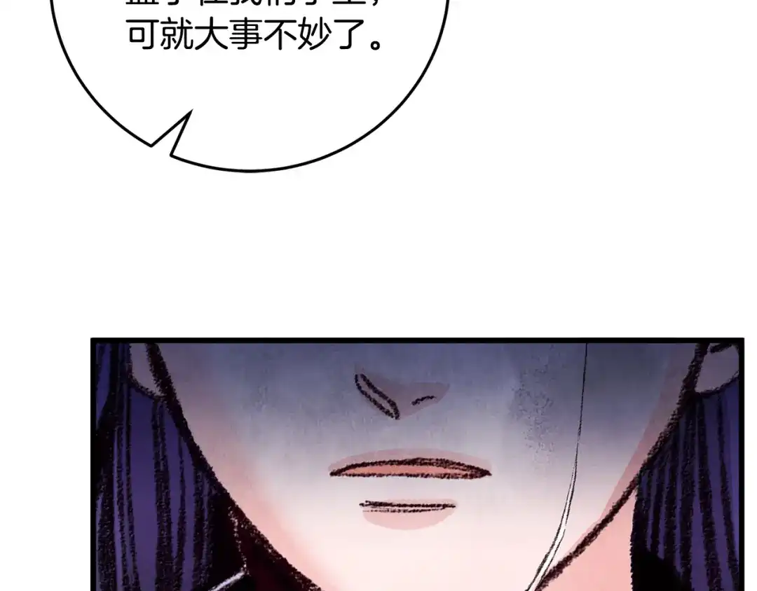 醉蝶冷月 第21话 狼窝虎穴？ 第35页