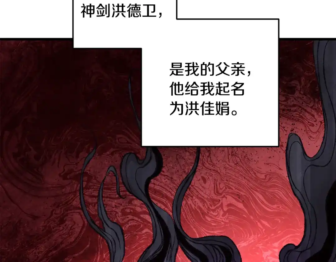 醉蝶冷月 第21话 狼窝虎穴？ 第37页